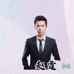 赵霆